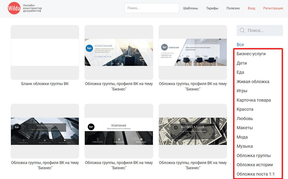 шаблоны обложек wilda